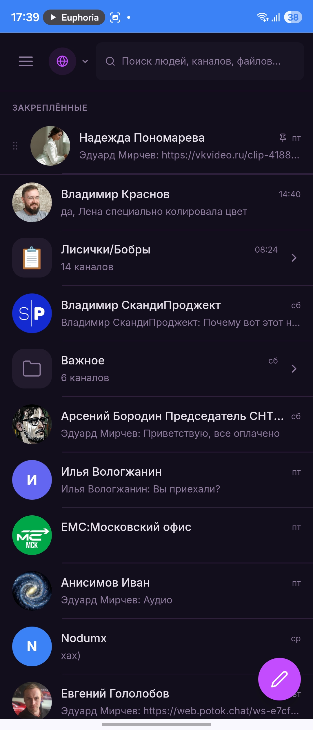 Мобильный — список чатов